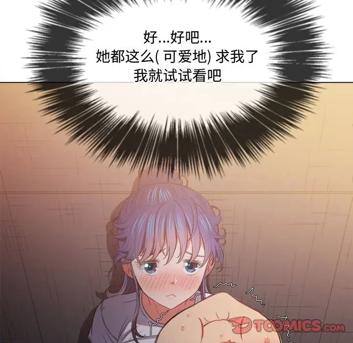 《难缠小恶女》漫画最新章节第46话免费下拉式在线观看章节第【57】张图片