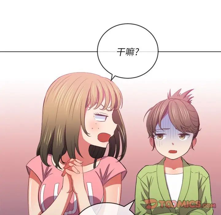 《难缠小恶女》漫画最新章节第46话免费下拉式在线观看章节第【135】张图片