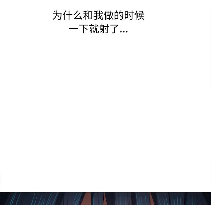 《难缠小恶女》漫画最新章节第46话免费下拉式在线观看章节第【143】张图片