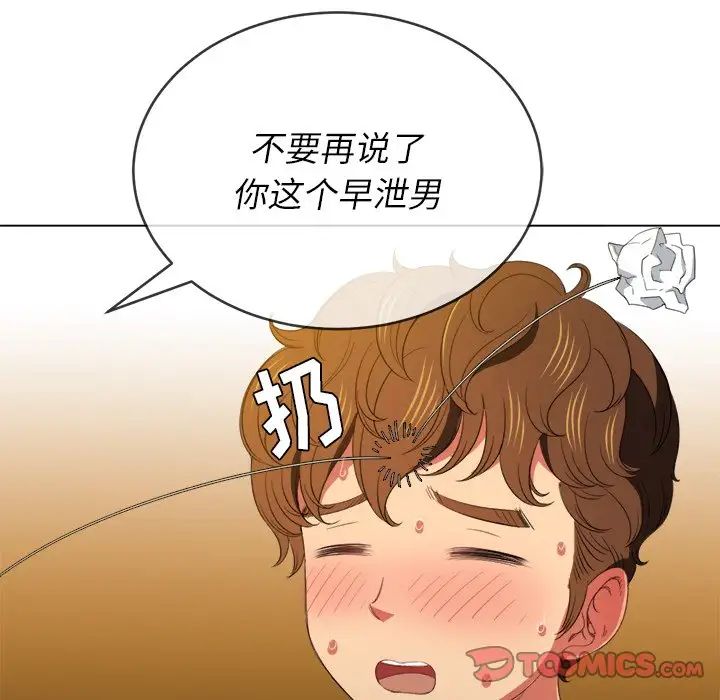 《难缠小恶女》漫画最新章节第46话免费下拉式在线观看章节第【99】张图片