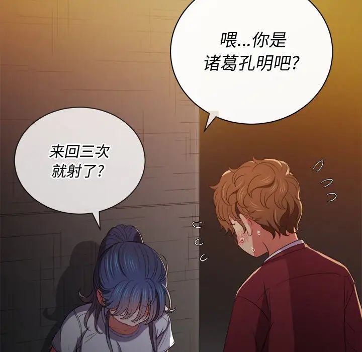 《难缠小恶女》漫画最新章节第46话免费下拉式在线观看章节第【95】张图片