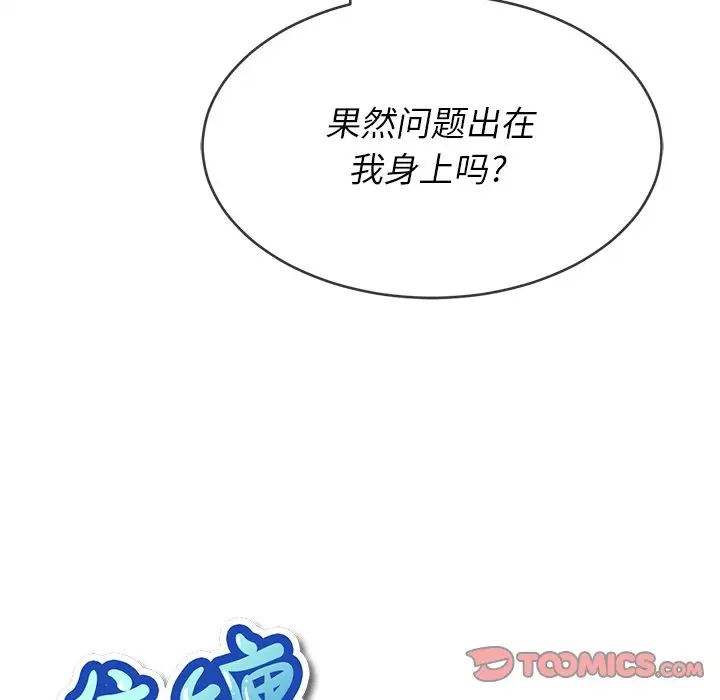 《难缠小恶女》漫画最新章节第47话免费下拉式在线观看章节第【63】张图片