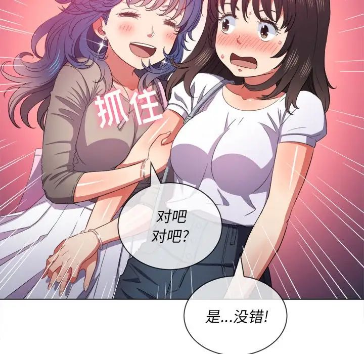 《难缠小恶女》漫画最新章节第47话免费下拉式在线观看章节第【98】张图片