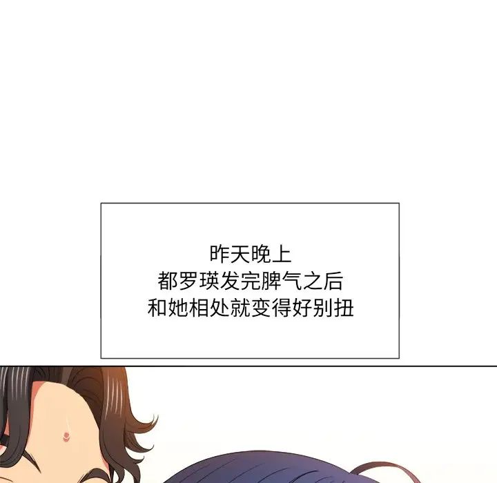 《难缠小恶女》漫画最新章节第47话免费下拉式在线观看章节第【79】张图片