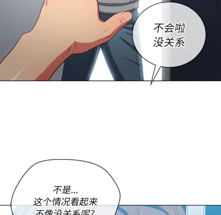 《难缠小恶女》漫画最新章节第47话免费下拉式在线观看章节第【124】张图片