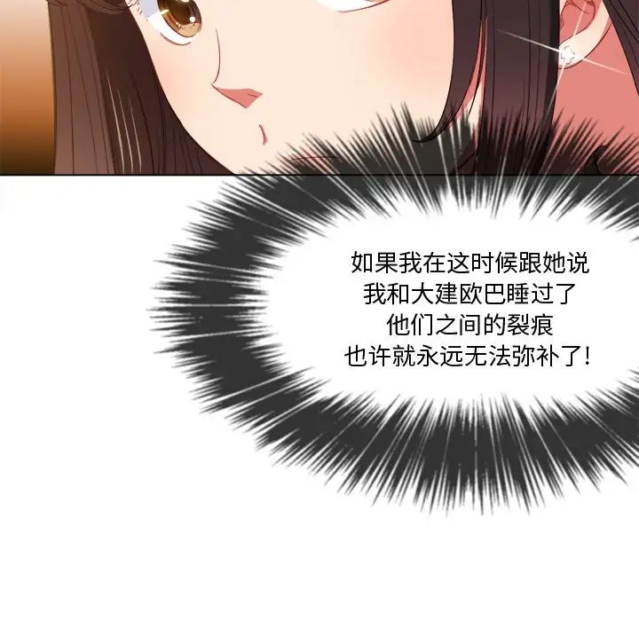 《难缠小恶女》漫画最新章节第47话免费下拉式在线观看章节第【76】张图片