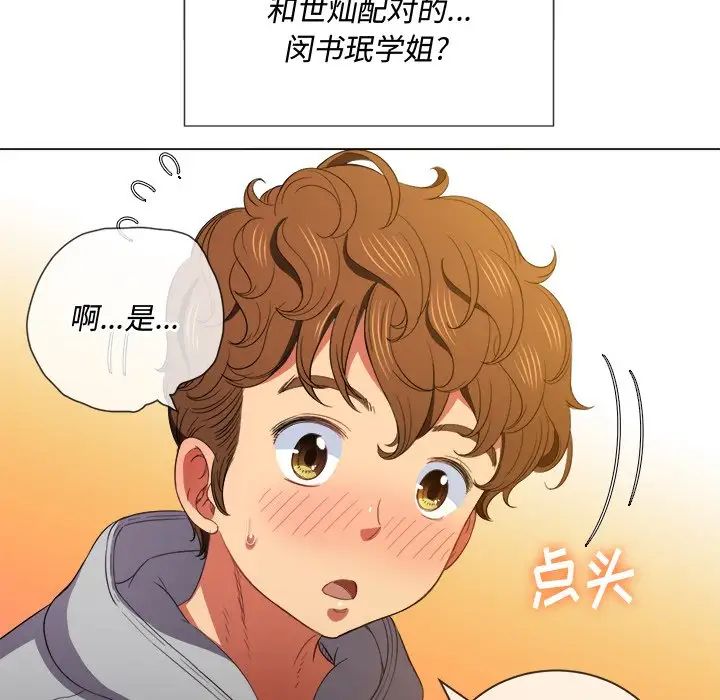 《难缠小恶女》漫画最新章节第48话免费下拉式在线观看章节第【22】张图片