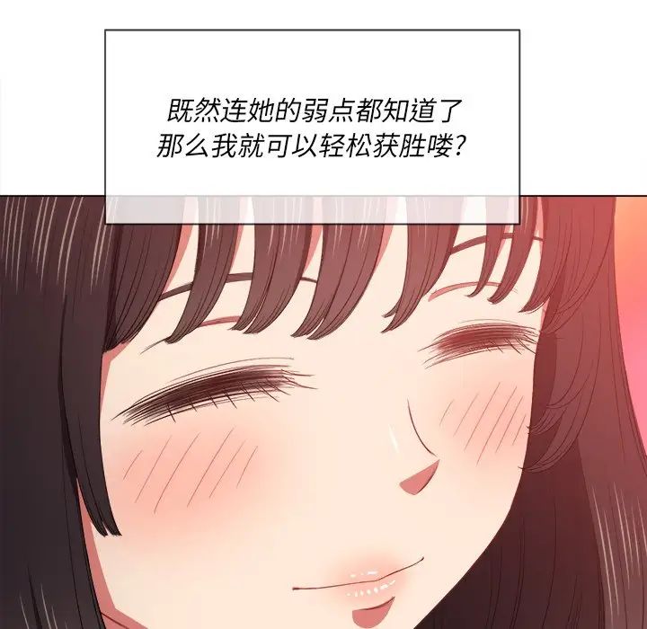 《难缠小恶女》漫画最新章节第48话免费下拉式在线观看章节第【146】张图片