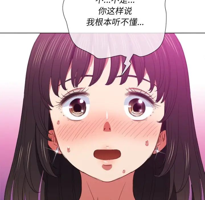 《难缠小恶女》漫画最新章节第48话免费下拉式在线观看章节第【82】张图片