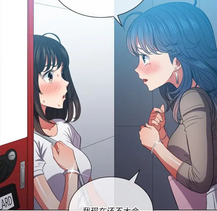 《难缠小恶女》漫画最新章节第48话免费下拉式在线观看章节第【78】张图片