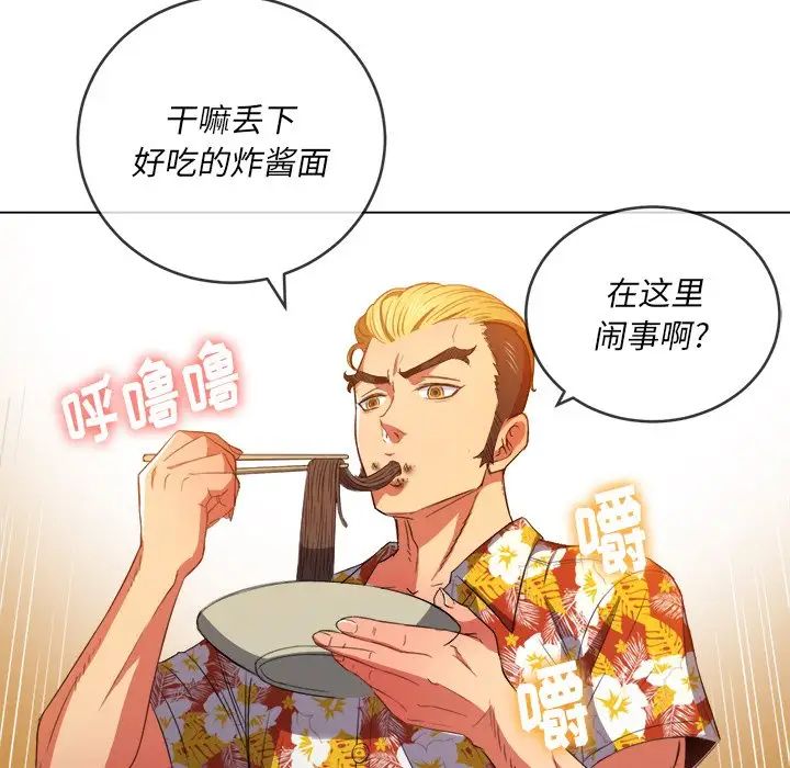 《难缠小恶女》漫画最新章节第51话免费下拉式在线观看章节第【80】张图片