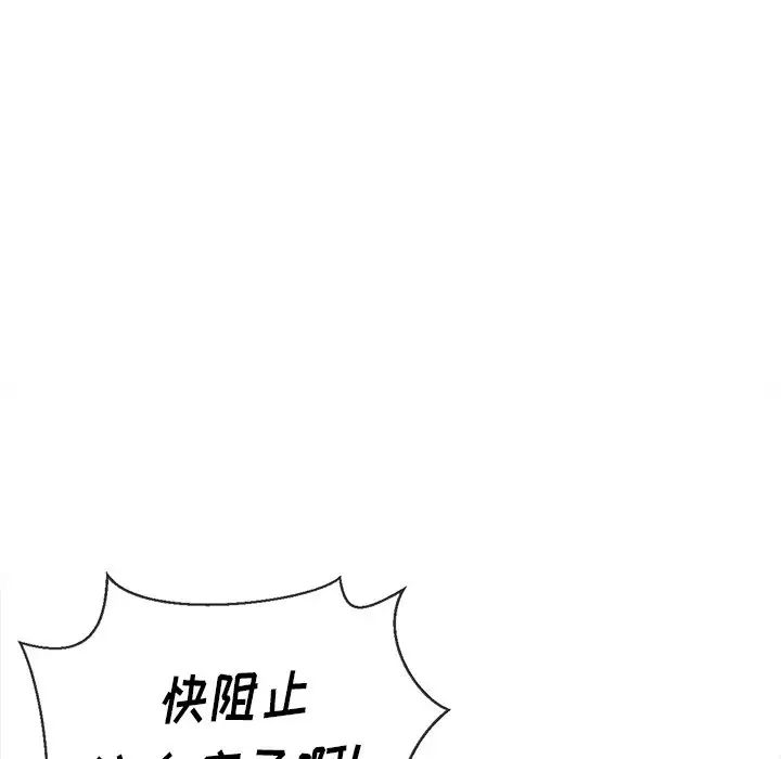 《难缠小恶女》漫画最新章节第52话免费下拉式在线观看章节第【85】张图片