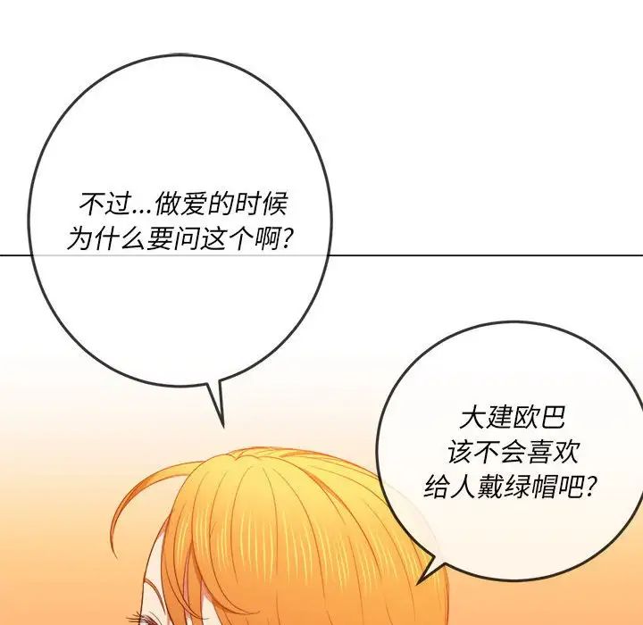 《难缠小恶女》漫画最新章节第55话免费下拉式在线观看章节第【79】张图片