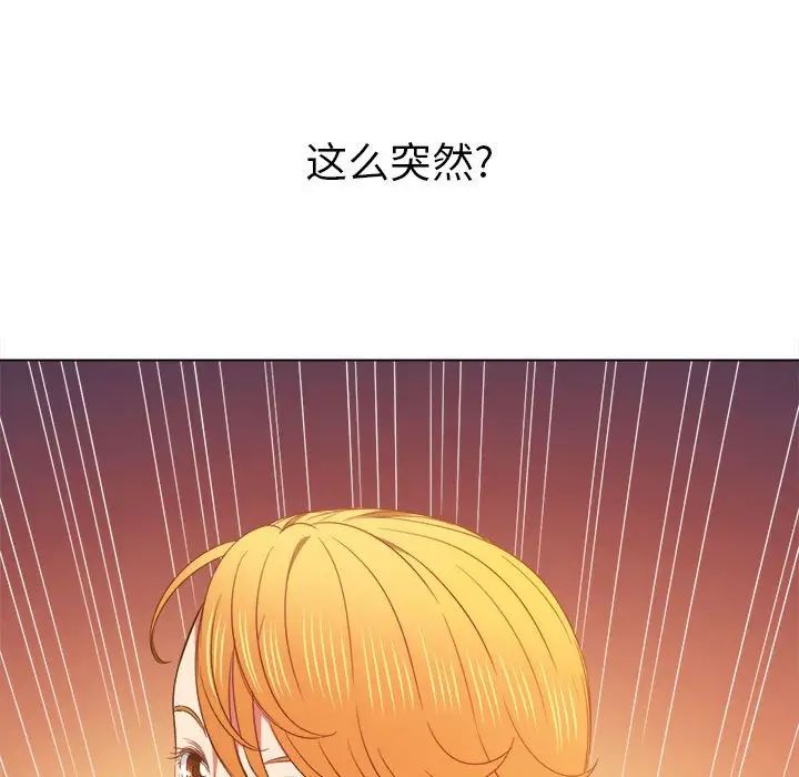 《难缠小恶女》漫画最新章节第55话免费下拉式在线观看章节第【113】张图片