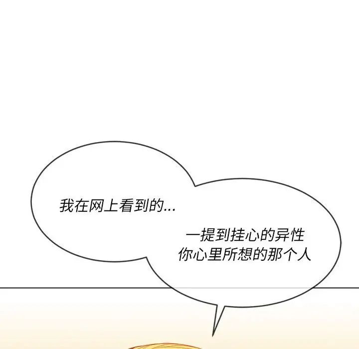 《难缠小恶女》漫画最新章节第55话免费下拉式在线观看章节第【91】张图片