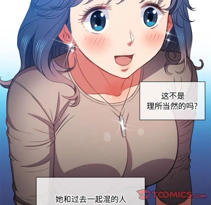 《难缠小恶女》漫画最新章节第55话免费下拉式在线观看章节第【99】张图片