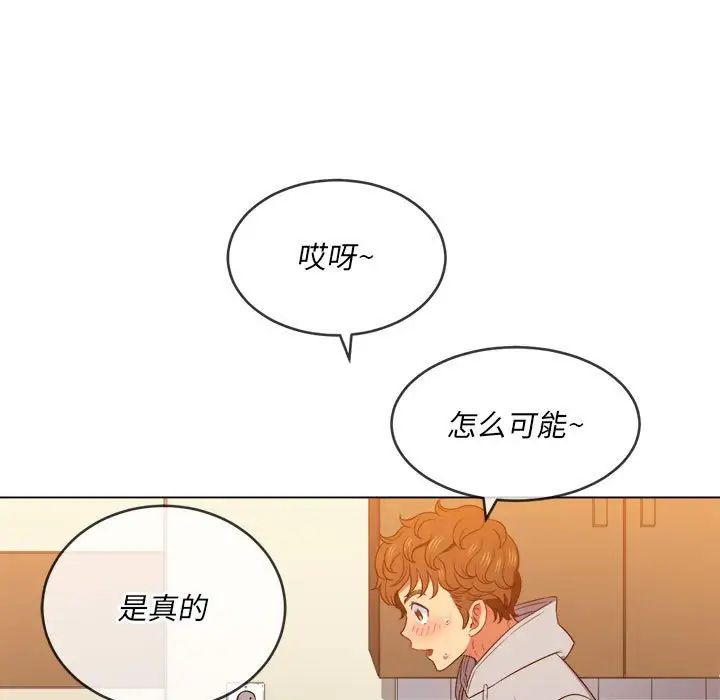 《难缠小恶女》漫画最新章节第55话免费下拉式在线观看章节第【94】张图片