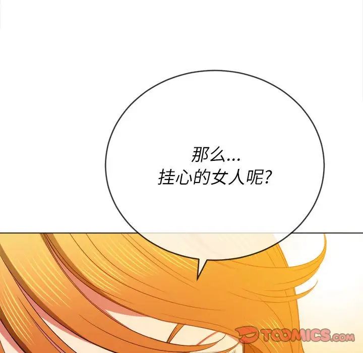 《难缠小恶女》漫画最新章节第55话免费下拉式在线观看章节第【87】张图片