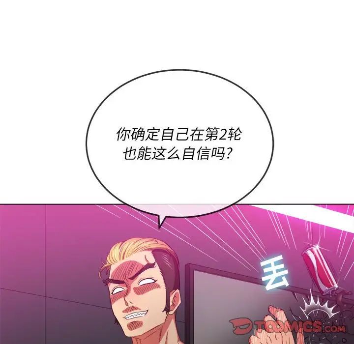 《难缠小恶女》漫画最新章节第55话免费下拉式在线观看章节第【45】张图片