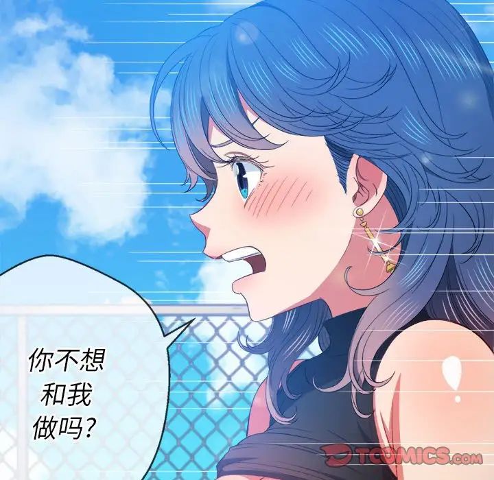 《难缠小恶女》漫画最新章节第57话免费下拉式在线观看章节第【57】张图片