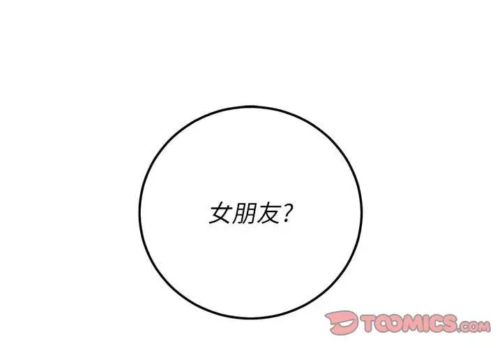 《难缠小恶女》漫画最新章节第57话免费下拉式在线观看章节第【3】张图片