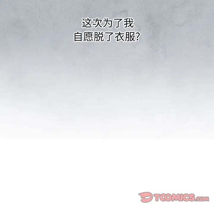 《难缠小恶女》漫画最新章节第57话免费下拉式在线观看章节第【87】张图片