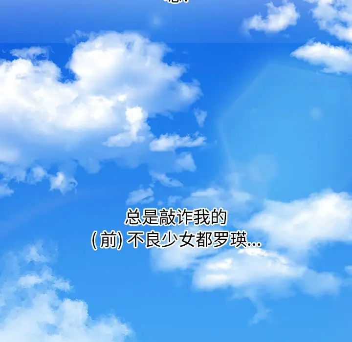 《难缠小恶女》漫画最新章节第57话免费下拉式在线观看章节第【84】张图片