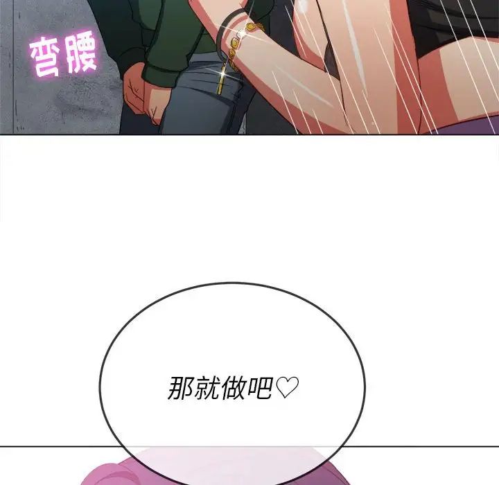 《难缠小恶女》漫画最新章节第57话免费下拉式在线观看章节第【72】张图片