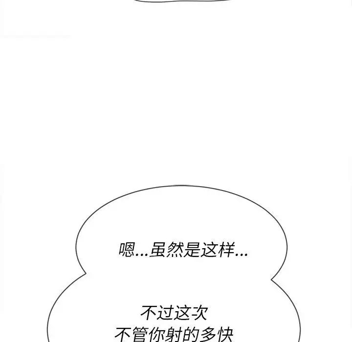 《难缠小恶女》漫画最新章节第57话免费下拉式在线观看章节第【77】张图片