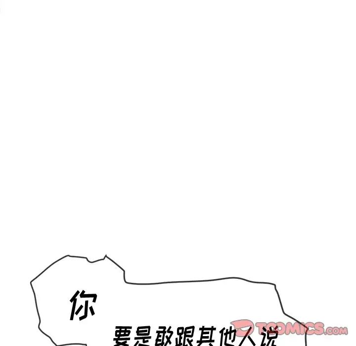 《难缠小恶女》漫画最新章节第59话免费下拉式在线观看章节第【63】张图片