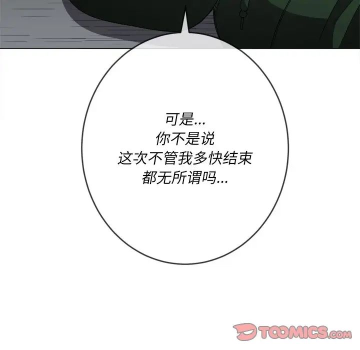 《难缠小恶女》漫画最新章节第59话免费下拉式在线观看章节第【135】张图片