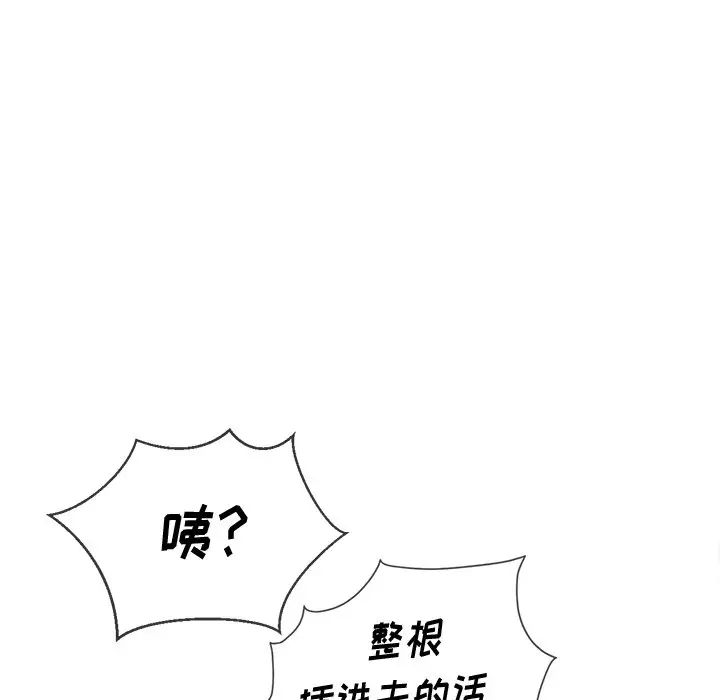 《难缠小恶女》漫画最新章节第60话免费下拉式在线观看章节第【78】张图片