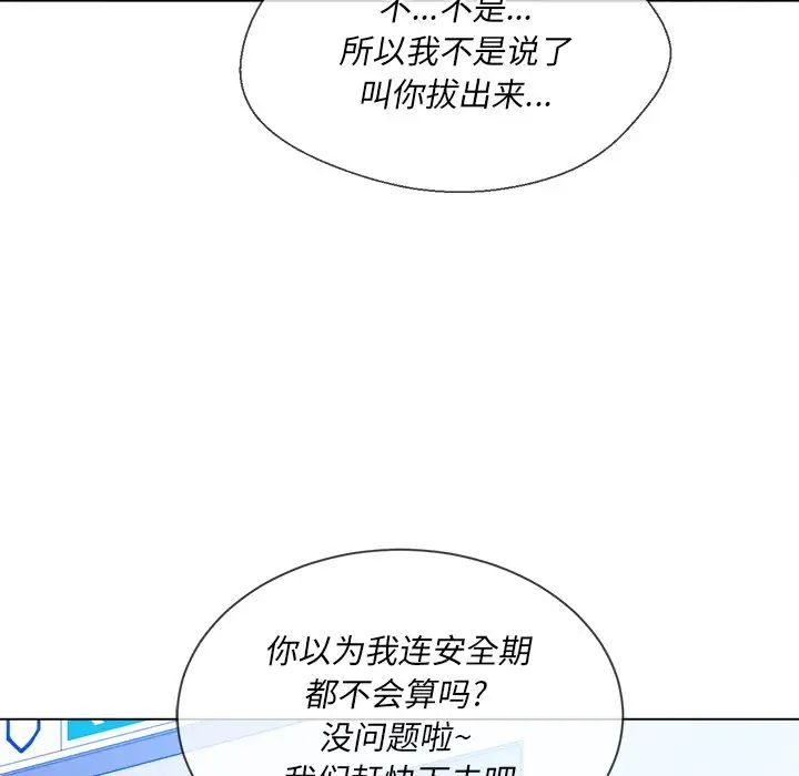 《难缠小恶女》漫画最新章节第60话免费下拉式在线观看章节第【129】张图片