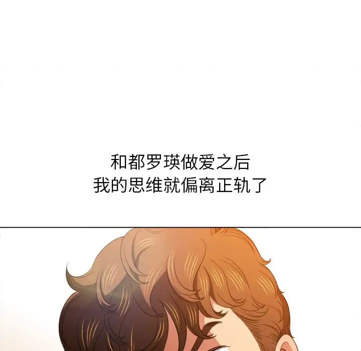 《难缠小恶女》漫画最新章节第61话免费下拉式在线观看章节第【79】张图片