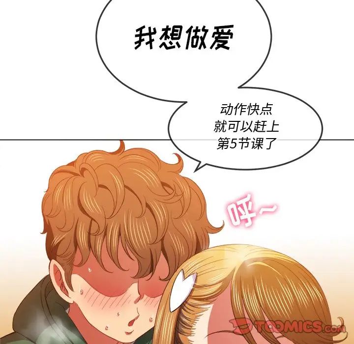 《难缠小恶女》漫画最新章节第61话免费下拉式在线观看章节第【69】张图片