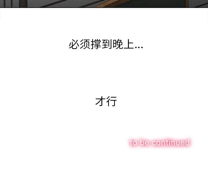 《难缠小恶女》漫画最新章节第61话免费下拉式在线观看章节第【134】张图片