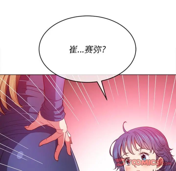 《难缠小恶女》漫画最新章节第64话免费下拉式在线观看章节第【9】张图片