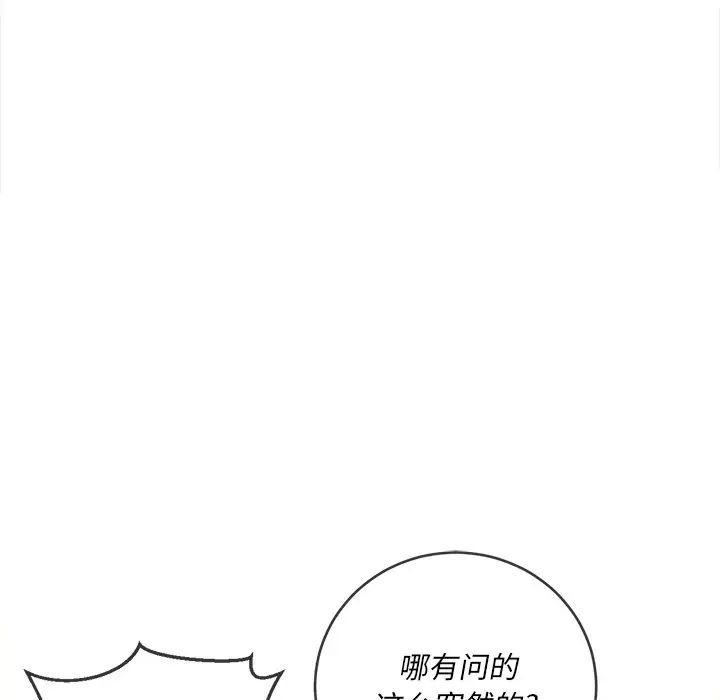 《难缠小恶女》漫画最新章节第64话免费下拉式在线观看章节第【76】张图片