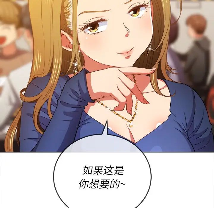 《难缠小恶女》漫画最新章节第64话免费下拉式在线观看章节第【134】张图片