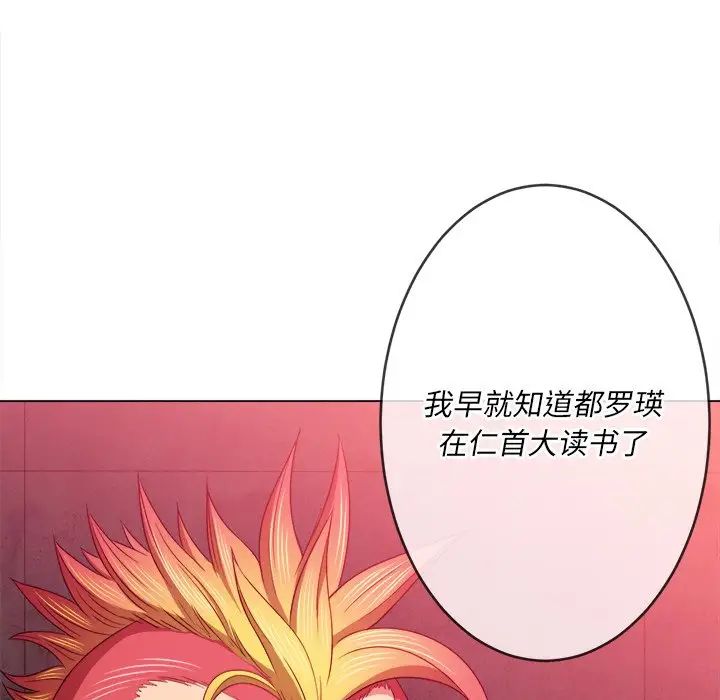 《难缠小恶女》漫画最新章节第66话免费下拉式在线观看章节第【133】张图片