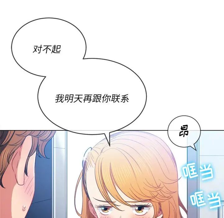 《难缠小恶女》漫画最新章节第66话免费下拉式在线观看章节第【121】张图片