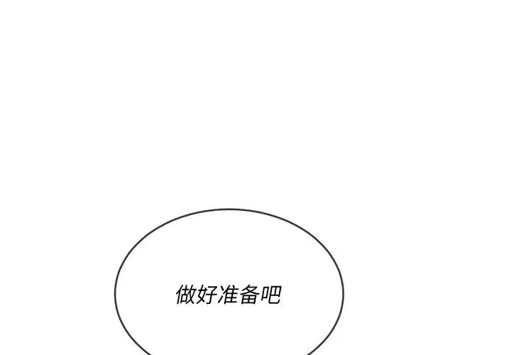 《难缠小恶女》漫画最新章节第68话免费下拉式在线观看章节第【1】张图片