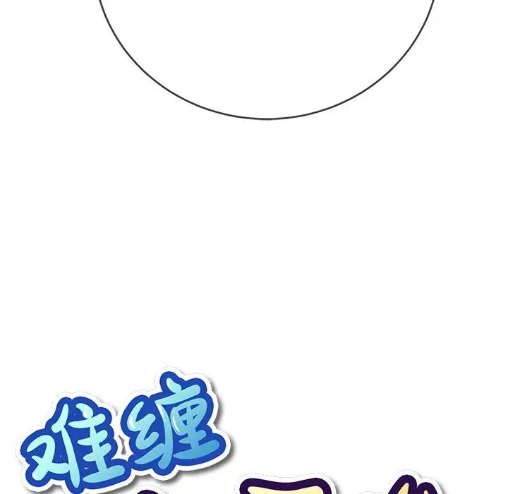 《难缠小恶女》漫画最新章节第68话免费下拉式在线观看章节第【6】张图片