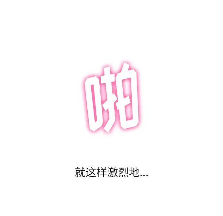 《难缠小恶女》漫画最新章节第68话免费下拉式在线观看章节第【130】张图片