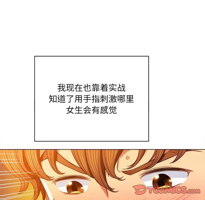 《难缠小恶女》漫画最新章节第68话免费下拉式在线观看章节第【99】张图片