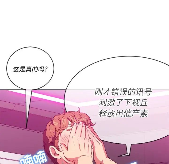 《难缠小恶女》漫画最新章节第68话免费下拉式在线观看章节第【40】张图片