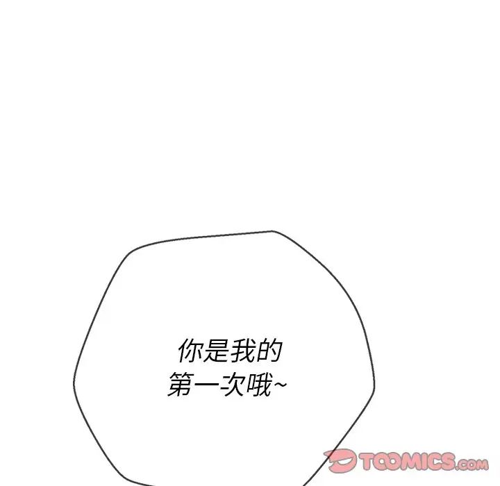 《难缠小恶女》漫画最新章节第68话免费下拉式在线观看章节第【141】张图片