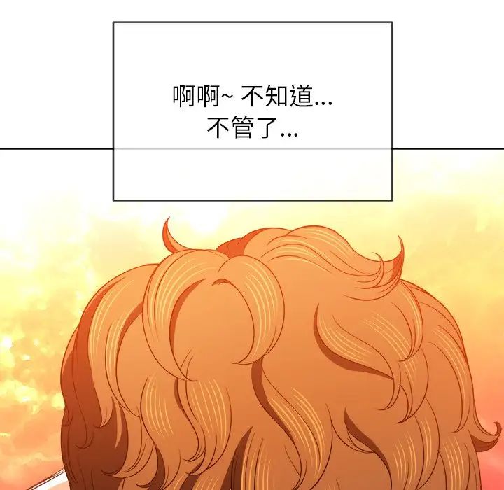 《难缠小恶女》漫画最新章节第71话免费下拉式在线观看章节第【142】张图片