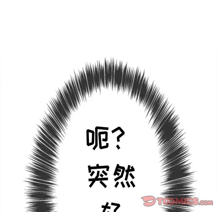 《难缠小恶女》漫画最新章节第71话免费下拉式在线观看章节第【45】张图片