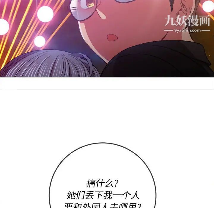 《难缠小恶女》漫画最新章节第74话免费下拉式在线观看章节第【114】张图片